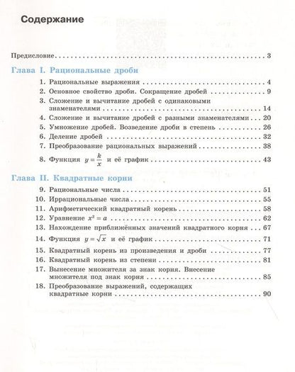 Фотография книги "Шлыкова, Миндюк: Алгебра. 8 класс. Рабочая тетрадь. В двух частях. Часть 1. Часть 2 (комплект из 2 книг)"
