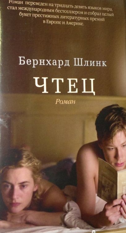 Фотография книги "Шлинк: Чтец"