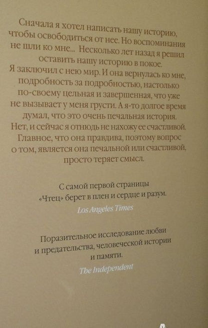 Фотография книги "Шлинк: Чтец"