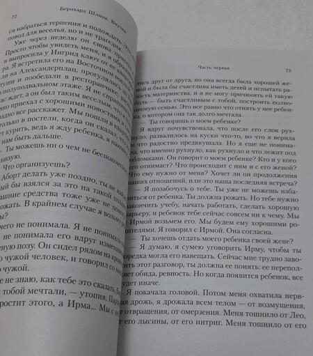 Фотография книги "Шлинк: Внучка"