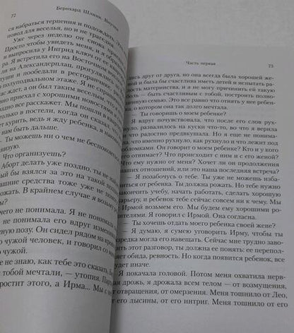 Фотография книги "Шлинк: Внучка"