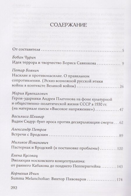 Фотография книги "Шливар, Йекнич, Кусовац: Бунтующая культура"