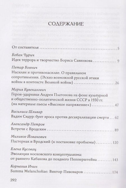 Фотография книги "Шливар, Йекнич, Кусовац: Бунтующая культура"
