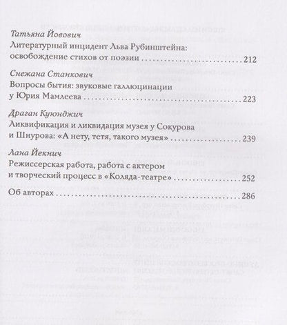 Фотография книги "Шливар, Йекнич, Кусовац: Бунтующая культура"