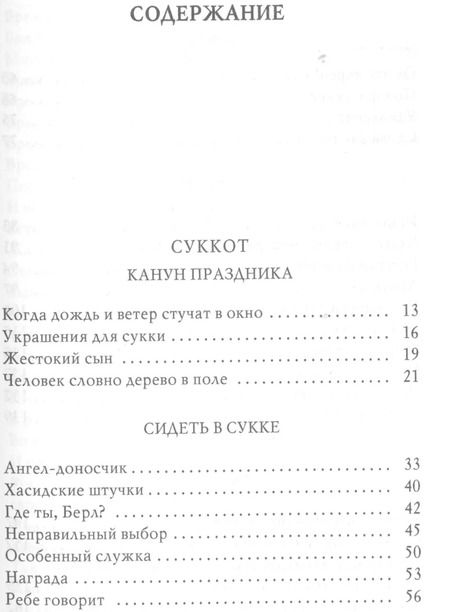 Фотография книги "Шломо-Йосеф Зевин: Голос в тишине. Рассказы о чудесном. Том 7"