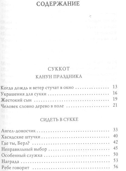 Фотография книги "Шломо-Йосеф Зевин: Голос в тишине. Рассказы о чудесном. Том 7"