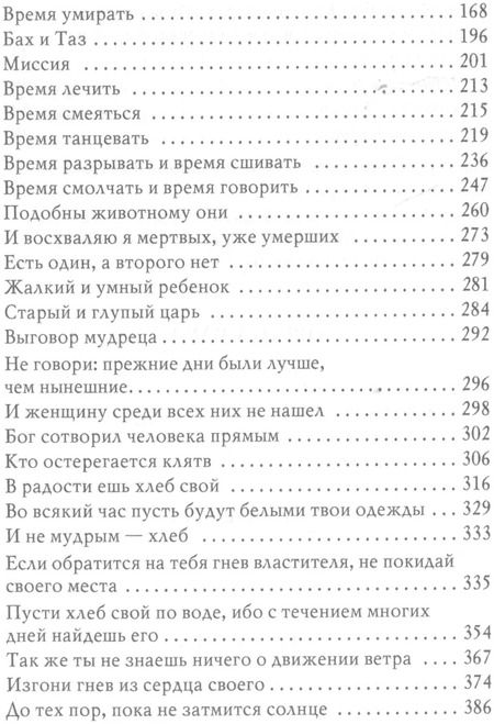 Фотография книги "Шломо-Йосеф Зевин: Голос в тишине. Рассказы о чудесном. Том 7"