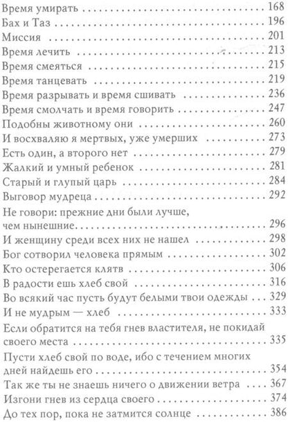 Фотография книги "Шломо-Йосеф Зевин: Голос в тишине. Рассказы о чудесном. Том 7"