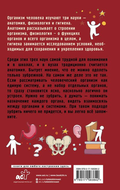 Фотография книги "Шляхов: Анатомия на пальцах"