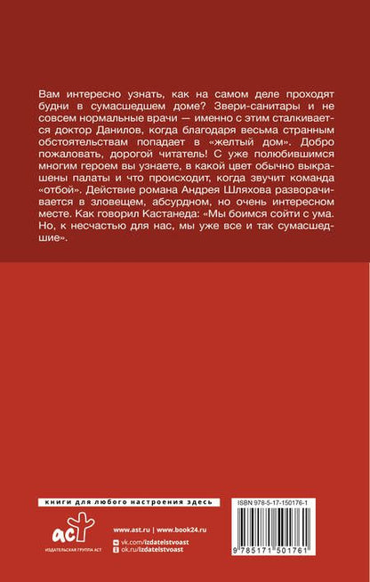 Фотография книги "Шляхов: Будни психиатрической больницы"