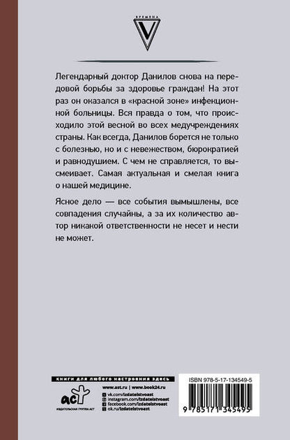 Фотография книги "Шляхов: Доктор Данилов в инфекционной больнице"