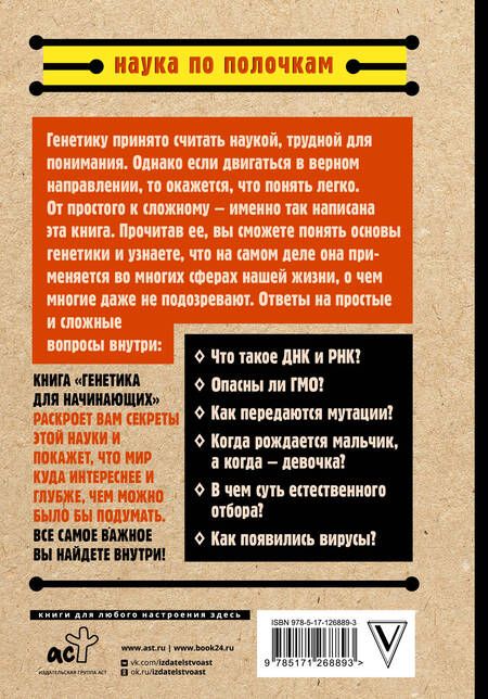 Фотография книги "Шляхов: Генетика для начинающих по полочкам"