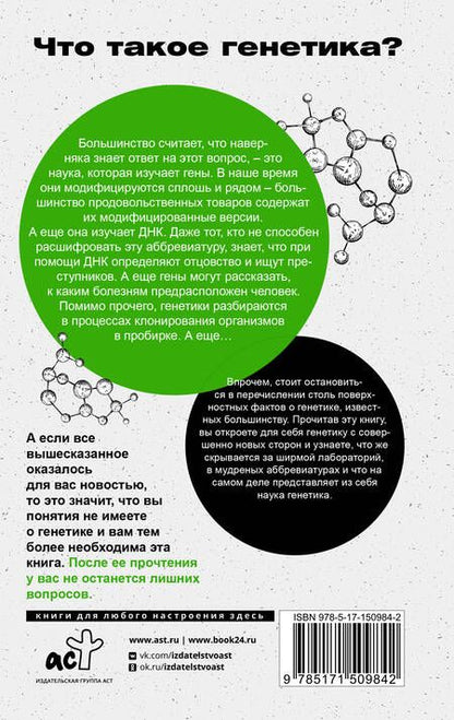 Фотография книги "Шляхов: Генетика для тех, кого окружают рептилоиды"