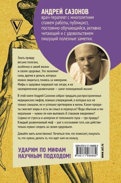 Фотография книги "Шляхов: [Не]правда о нашем теле: заблуждения, в которые мы верим"