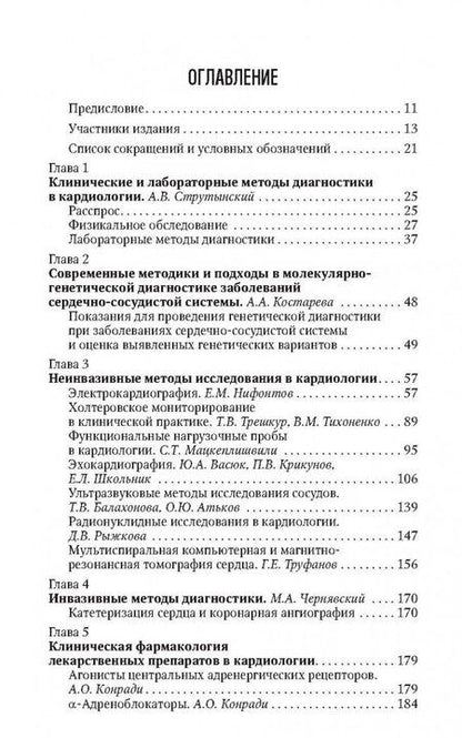 Фотография книги "Шляхто, Арутюнов, Андриющенко: Кардиология. Национальное руководство. Краткое издание"