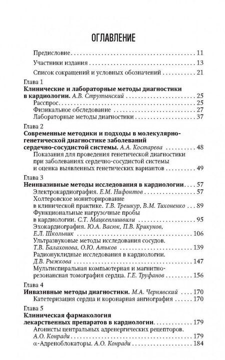 Фотография книги "Шляхто, Арутюнов, Андриющенко: Кардиология. Национальное руководство. Краткое издание"