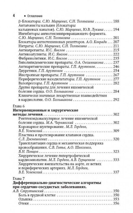 Фотография книги "Шляхто, Арутюнов, Андриющенко: Кардиология. Национальное руководство. Краткое издание"