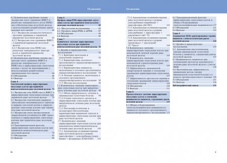 Фотография книги "Шляхтунов: Циркулирующие опухолевые клетки. Характеристика, клиническое и прогностическое значение при раке"