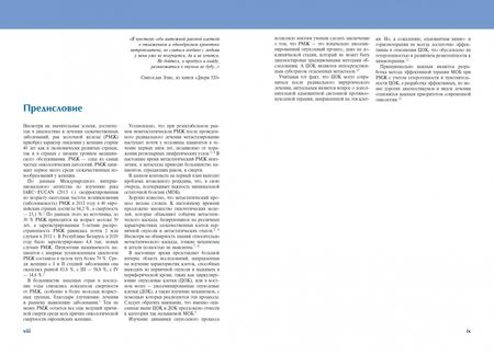 Фотография книги "Шляхтунов: Циркулирующие опухолевые клетки. Характеристика, клиническое и прогностическое значение при раке"