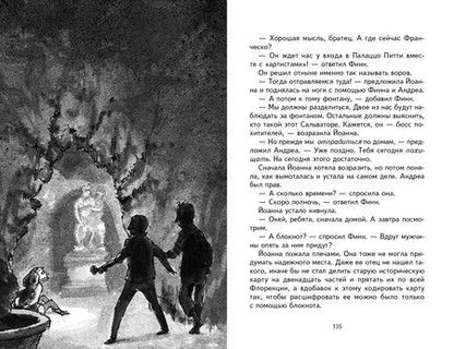 Фотография книги "Шлютер: Похищение во Флоренции"