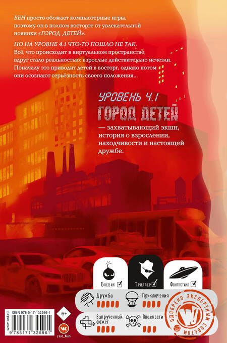 Фотография книги "Шлютер: Уровень 4.1. Город детей"