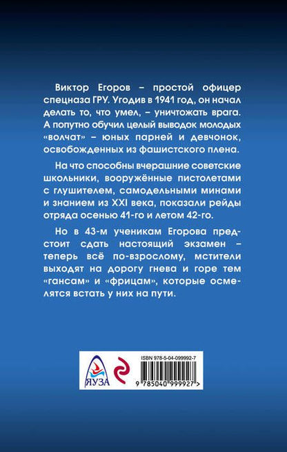 Фотография книги "Шмаев: Мститель. Дорога гнева"