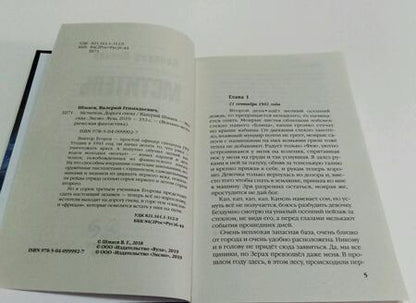Фотография книги "Шмаев: Мститель. Дорога гнева"