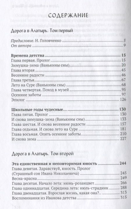 Фотография книги "Шмагин: Дорога в Алатырь"