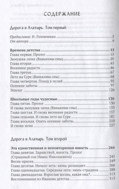 Фотография книги "Шмагин: Дорога в Алатырь"