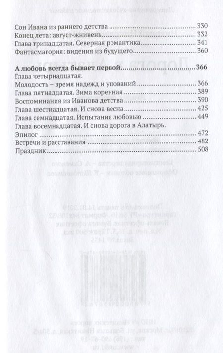 Фотография книги "Шмагин: Дорога в Алатырь"