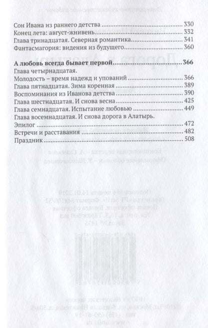 Фотография книги "Шмагин: Дорога в Алатырь"