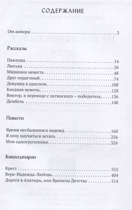 Фотография книги "Шмагин: Не все переплывут через реку"
