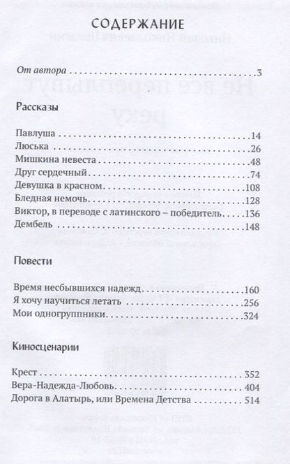 Фотография книги "Шмагин: Не все переплывут через реку"