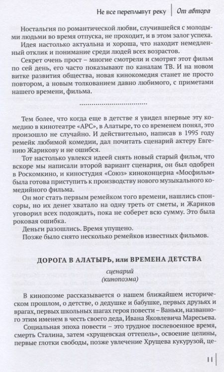 Фотография книги "Шмагин: Не все переплывут через реку"