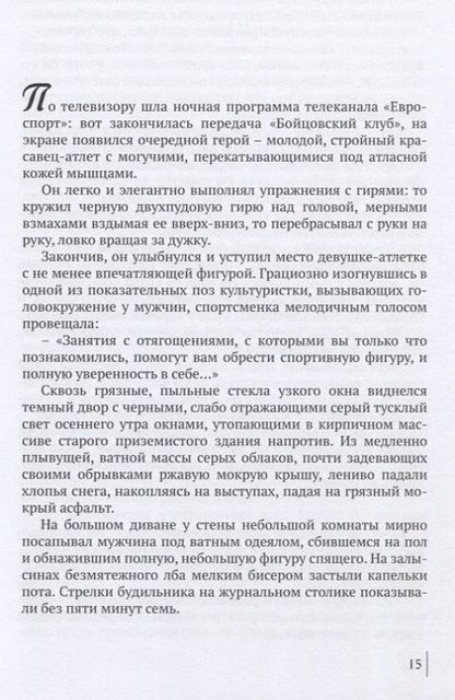 Фотография книги "Шмагин: Не все переплывут через реку"