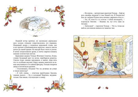 Фотография книги "Шмахтл: Тильда Яблочное Семечко. Где растёт снежовник?"