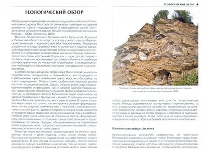 Фотография книги "Шмаков, Дадыкин, Верлатова: Ископаемые Московского региона. Атлас-определитель"