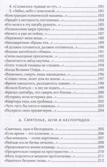 Фотография книги "Шмаков: Озёра. Стихотворения 2016-2017 гг."