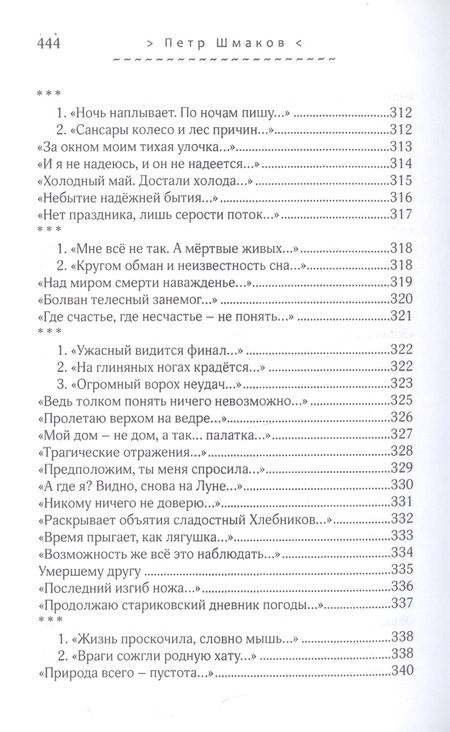 Фотография книги "Шмаков: Почти надежда. Стихотворения. Переводы"