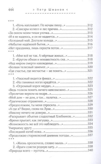 Фотография книги "Шмаков: Почти надежда. Стихотворения. Переводы"