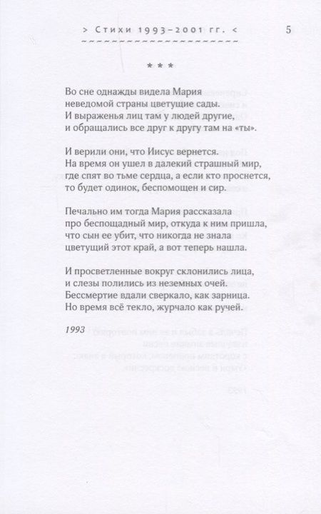 Фотография книги "Шмаков: Солдаты оловянные молчанья. Стихотворения 1993-2010 гг."