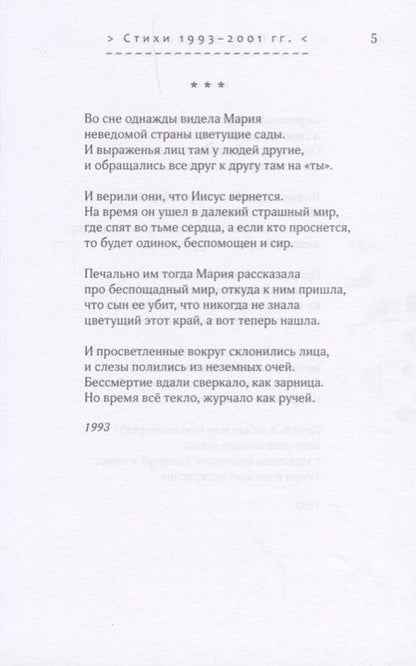 Фотография книги "Шмаков: Солдаты оловянные молчанья. Стихотворения 1993-2010 гг."