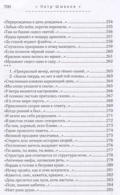 Фотография книги "Шмаков: Солдаты оловянные молчанья. Стихотворения 1993-2010 гг."
