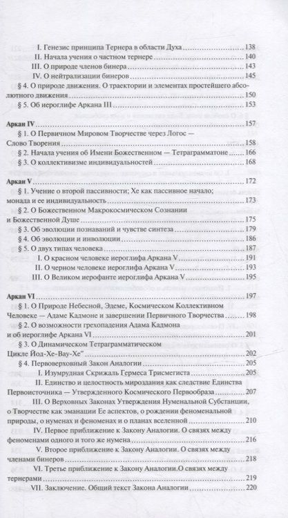Фотография книги "Шмаков: Священная Книга Тота. Великие Арканы Таро. Абсолютные начала синтетической философии эзотеризма"