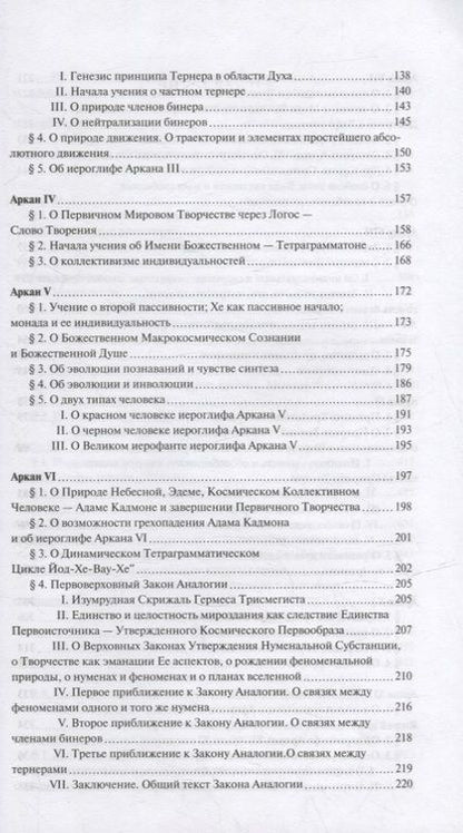 Фотография книги "Шмаков: Священная Книга Тота. Великие Арканы Таро. Абсолютные начала синтетической философии эзотеризма"