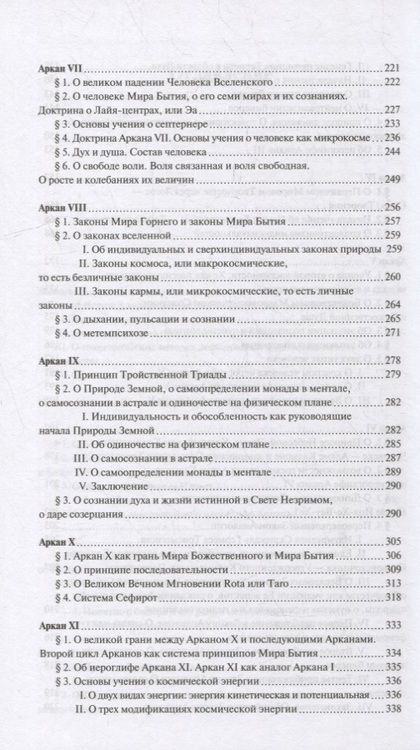 Фотография книги "Шмаков: Священная Книга Тота. Великие Арканы Таро. Абсолютные начала синтетической философии эзотеризма"