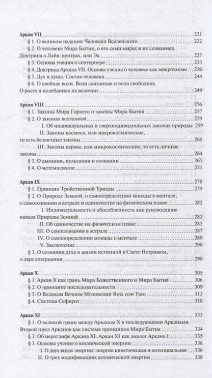 Фотография книги "Шмаков: Священная Книга Тота. Великие Арканы Таро. Абсолютные начала синтетической философии эзотеризма"