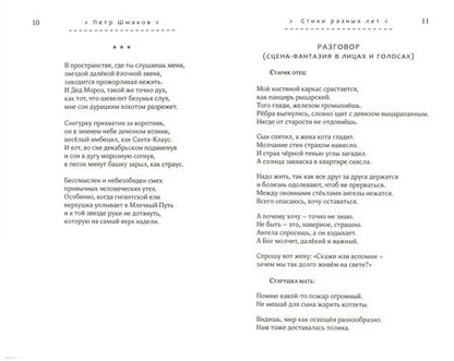 Фотография книги "Шмаков: Вместо прозы. Стихотворения. Переводы"