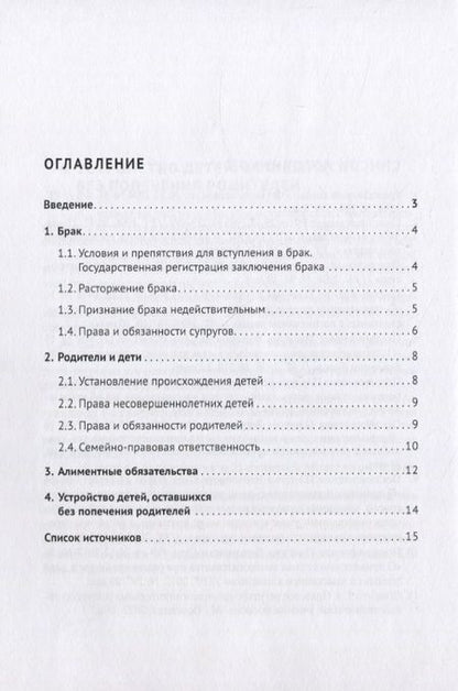 Фотография книги "Шмарева: Задачник по семейному праву"