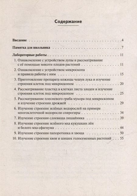 Фотография книги "Шмарковская, Маскаева: Биология. Лабораторный практикум. Раздел "Ботаника", часть 1: учебно-методическое пособие"